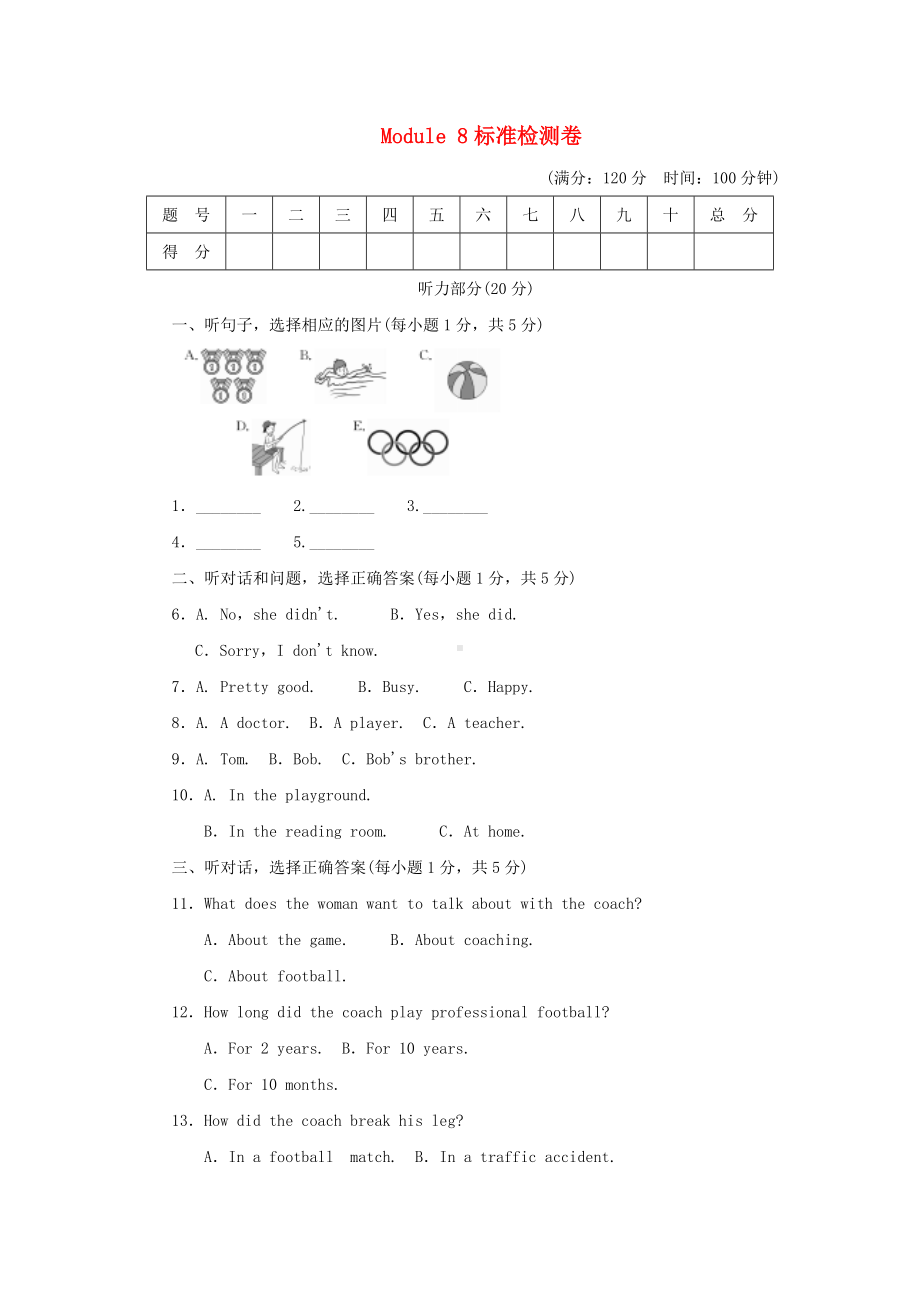 九年级英语上册-Module-8-Sports-life模块测习题-(新版)外研版.docx_第1页