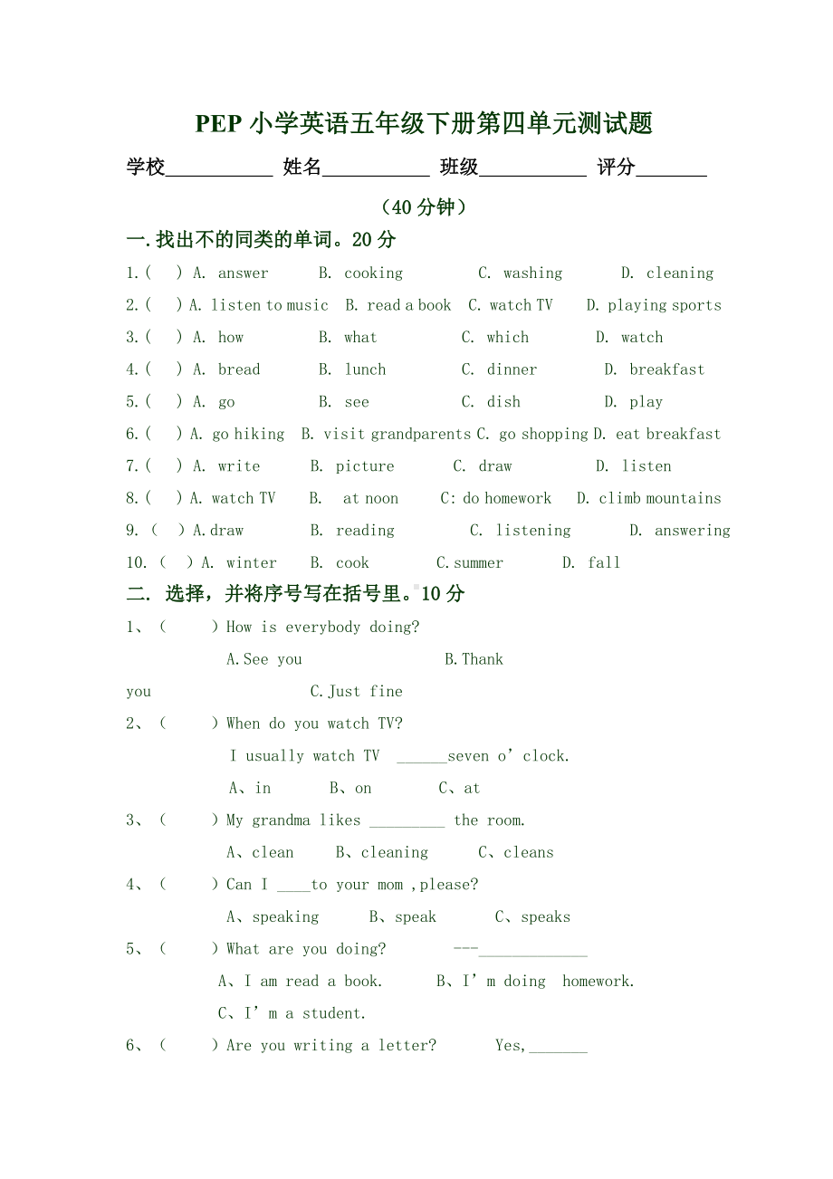 人教版小学英语五年级下册第四单元试题.doc_第1页