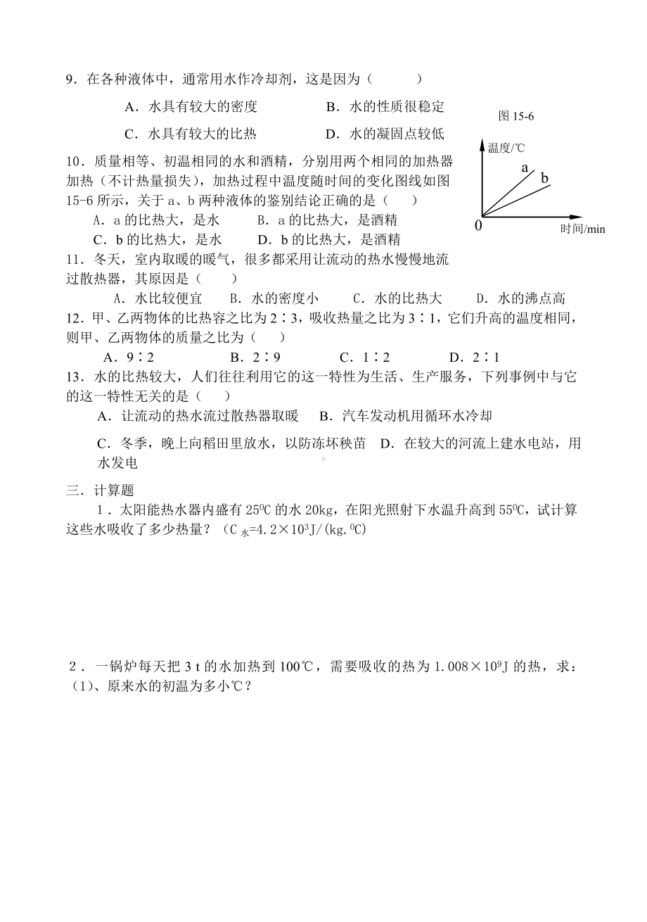 九年级物理比热容同步练习题.doc_第3页