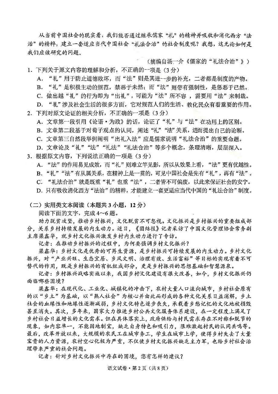 云南省昆明市2021届高三三诊一模复习教学质量检测(二模)语文试题(含答案解析).docx_第2页