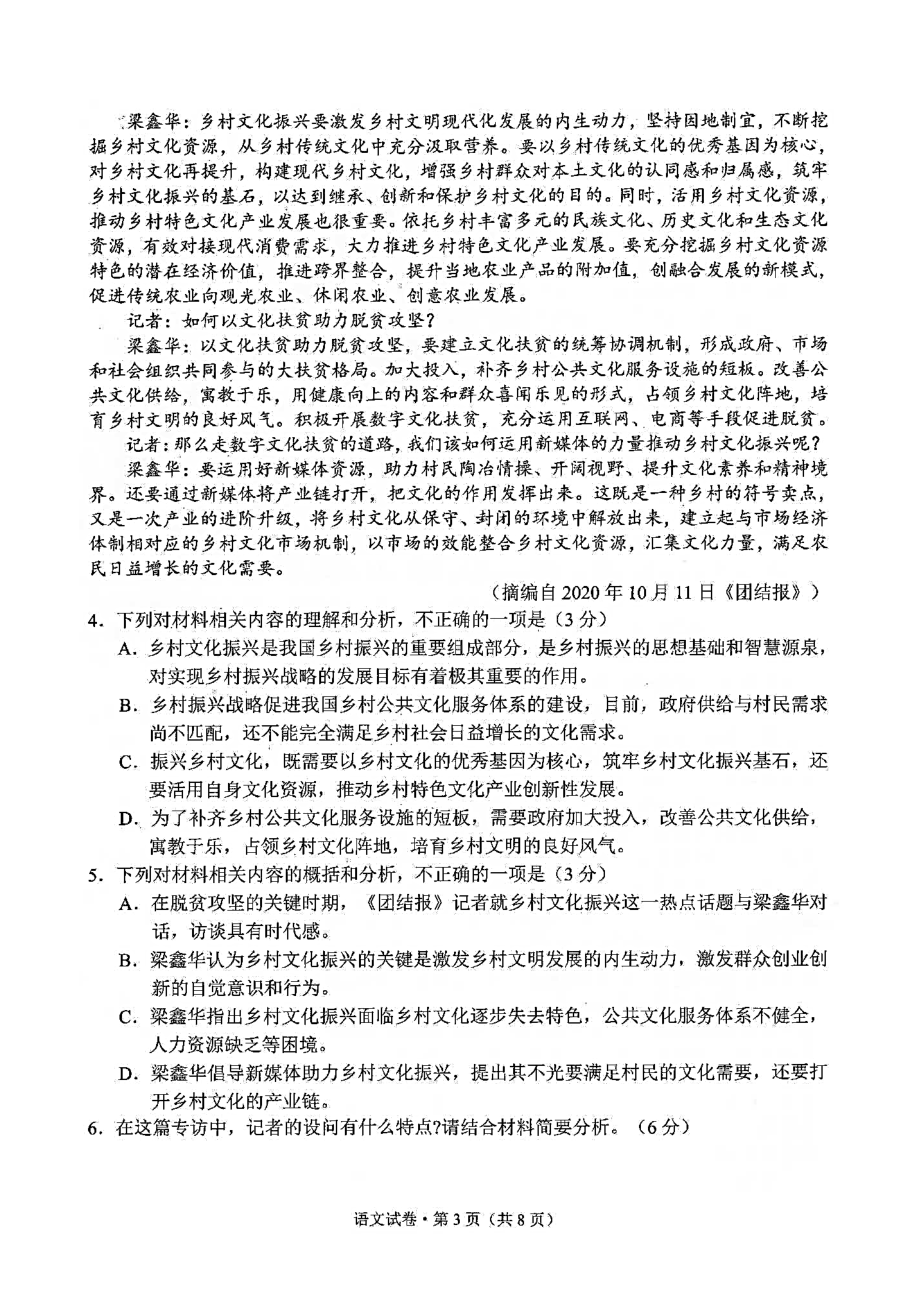 云南省昆明市2021届高三三诊一模复习教学质量检测(二模)语文试题(含答案解析).docx_第3页