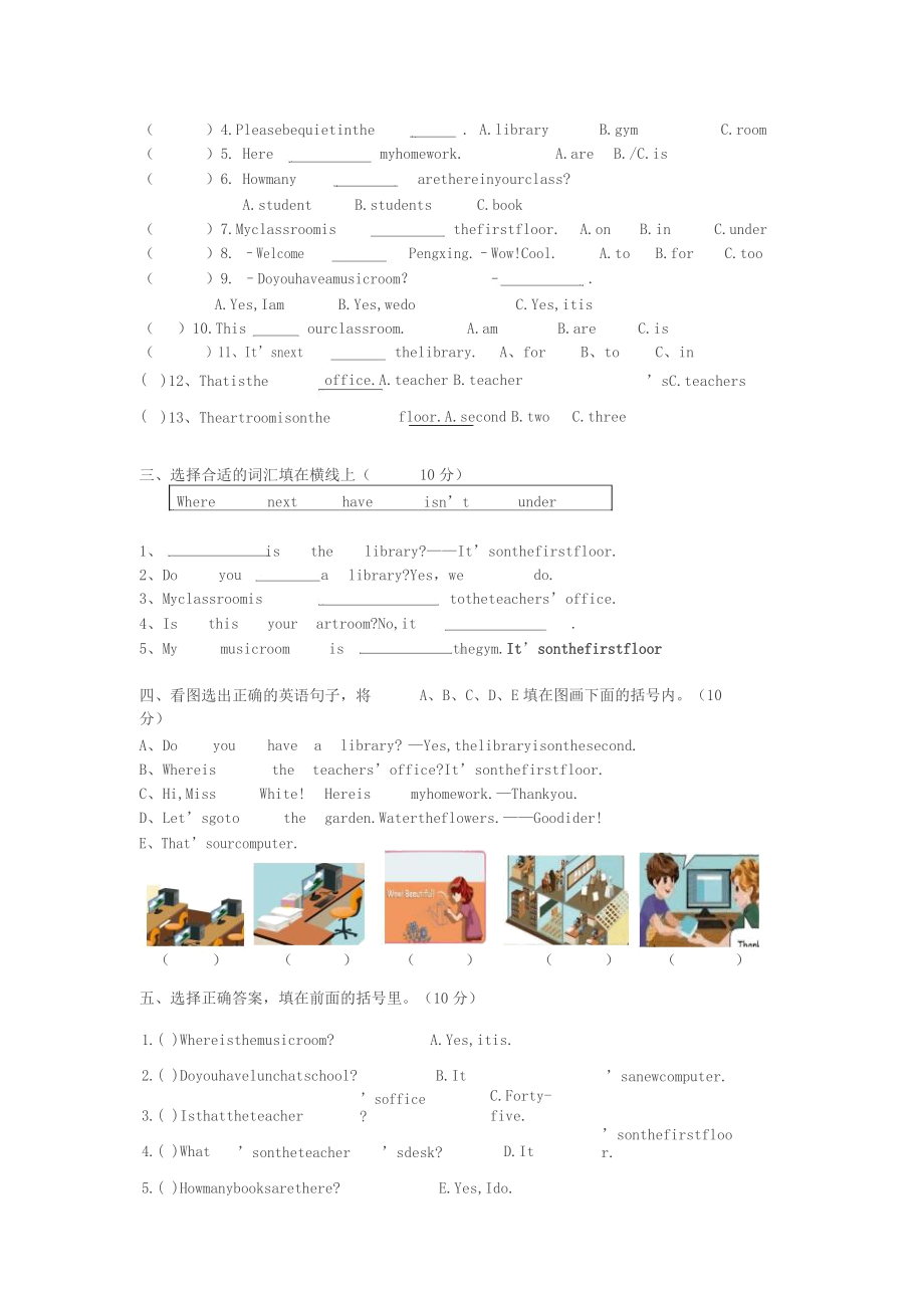 人教版四年级下册英语第一单元测试题全.docx_第3页