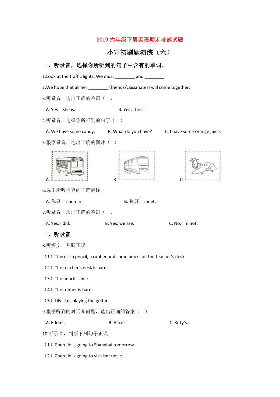 （3套试卷）无锡市某中学小升初模拟考试英语试题含答案.docx_第1页