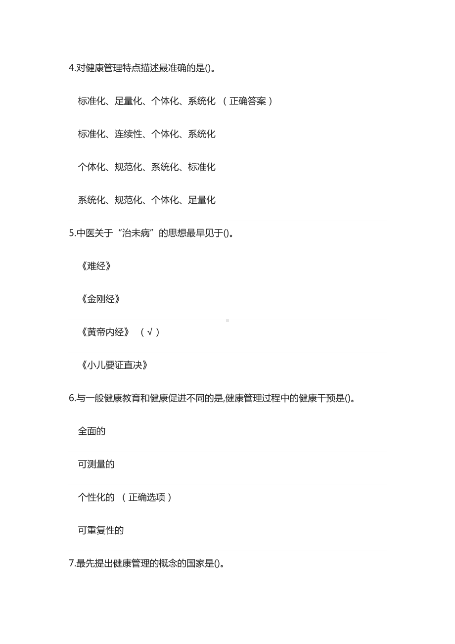 [全]健康管理师练习题库含答案.docx_第2页