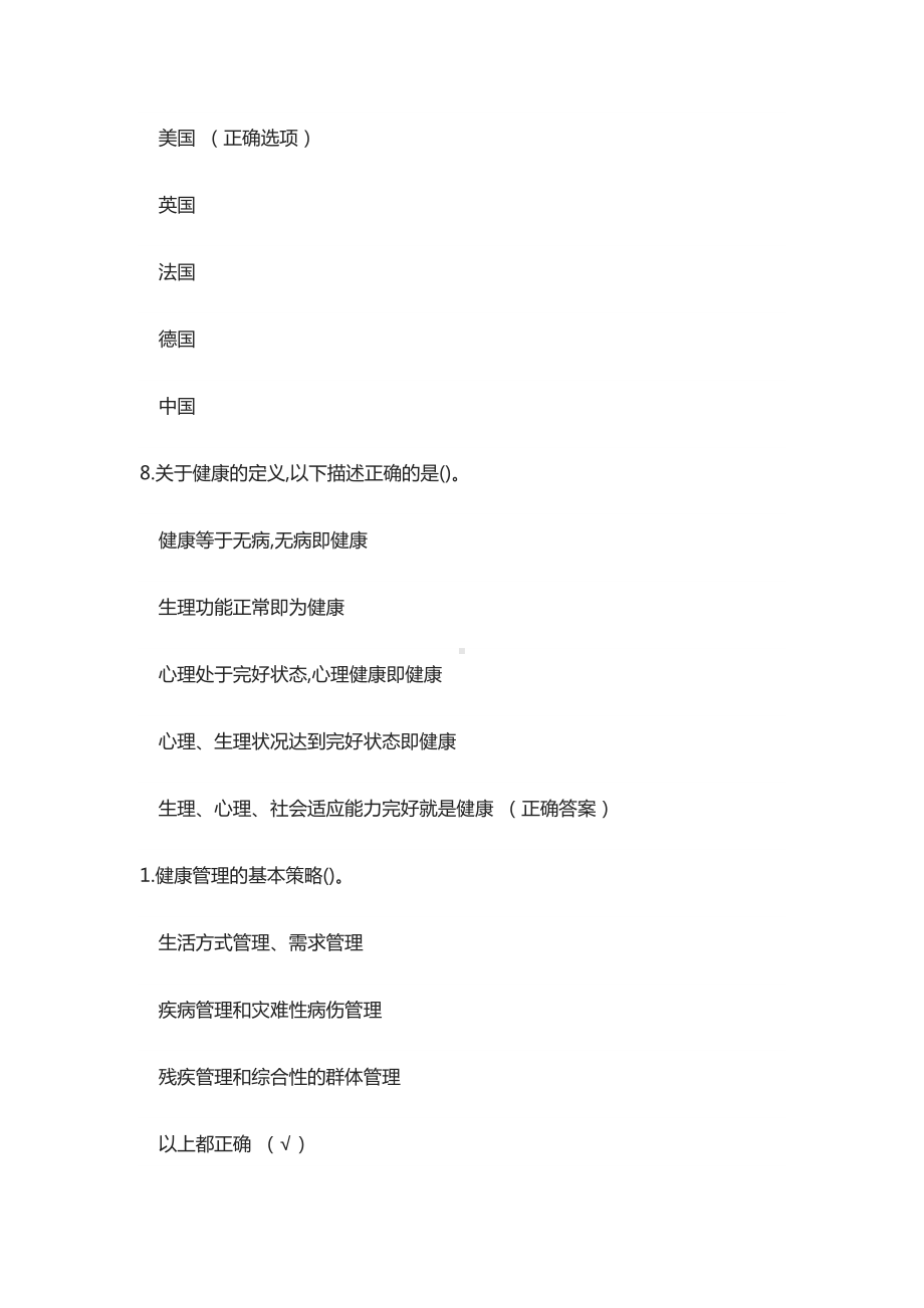 [全]健康管理师练习题库含答案.docx_第3页