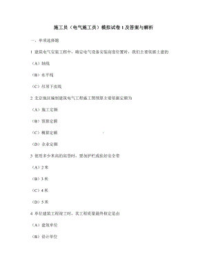 [工程类试卷]施工员(电气施工员)模拟试卷1及答案与解析.doc