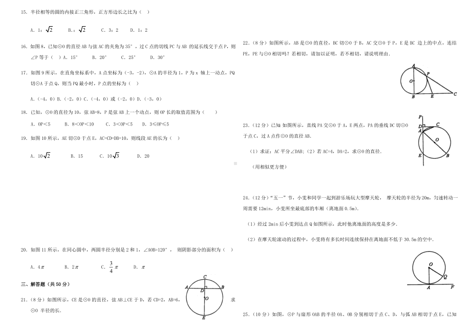 人教版九年级数学第24章圆试题一及答案.docx_第2页