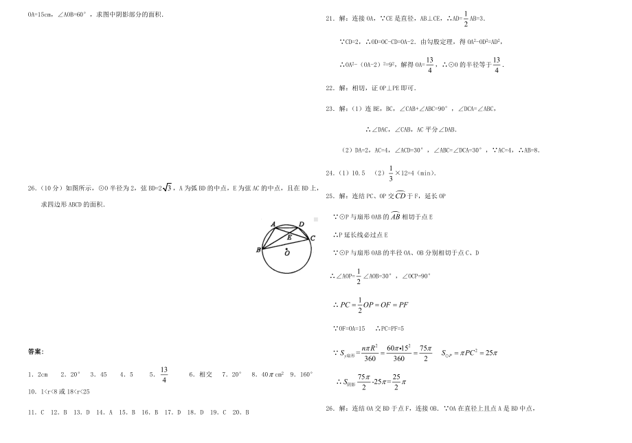 人教版九年级数学第24章圆试题一及答案.docx_第3页