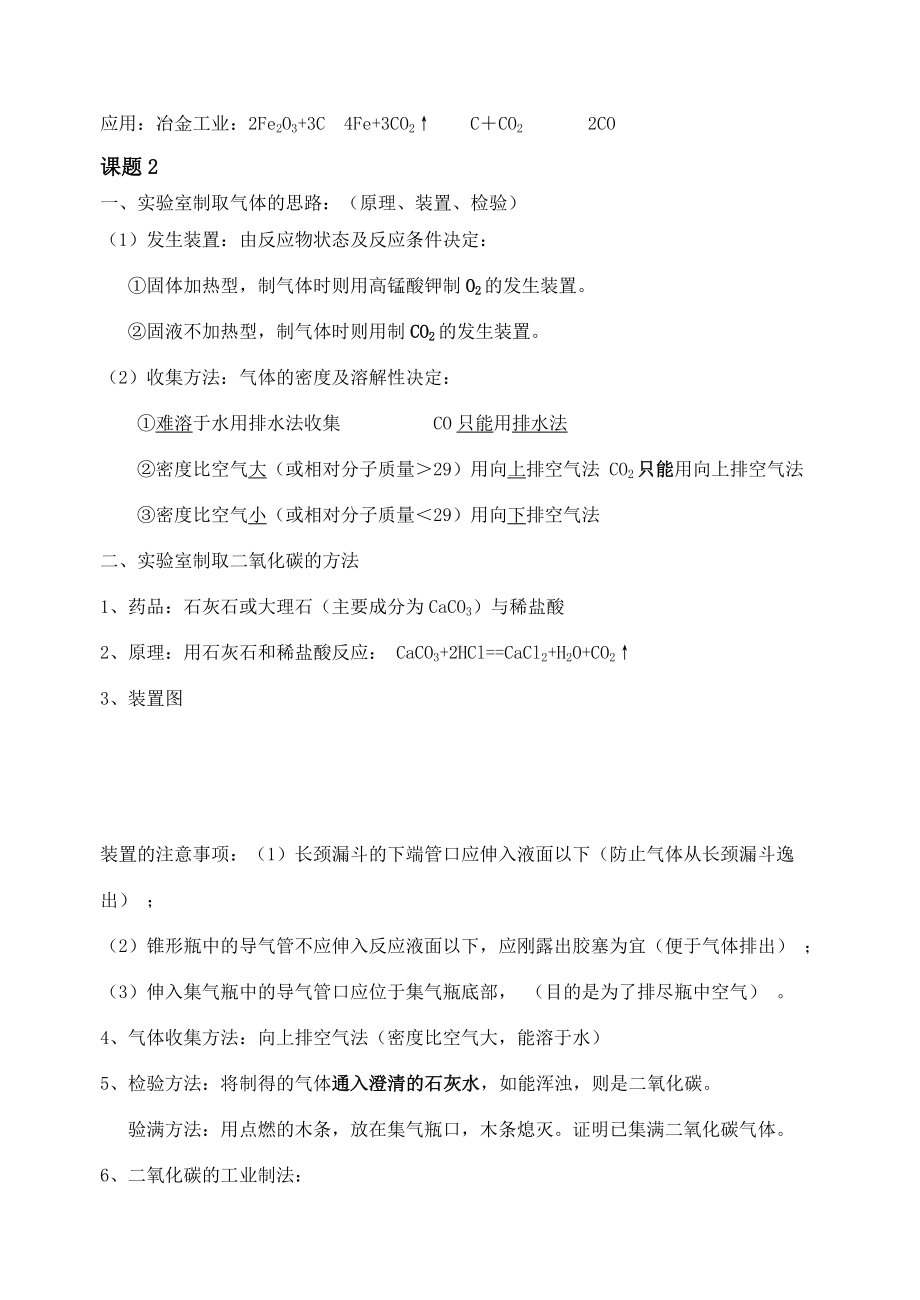 人教初三化学第六章知识点总结.doc_第2页