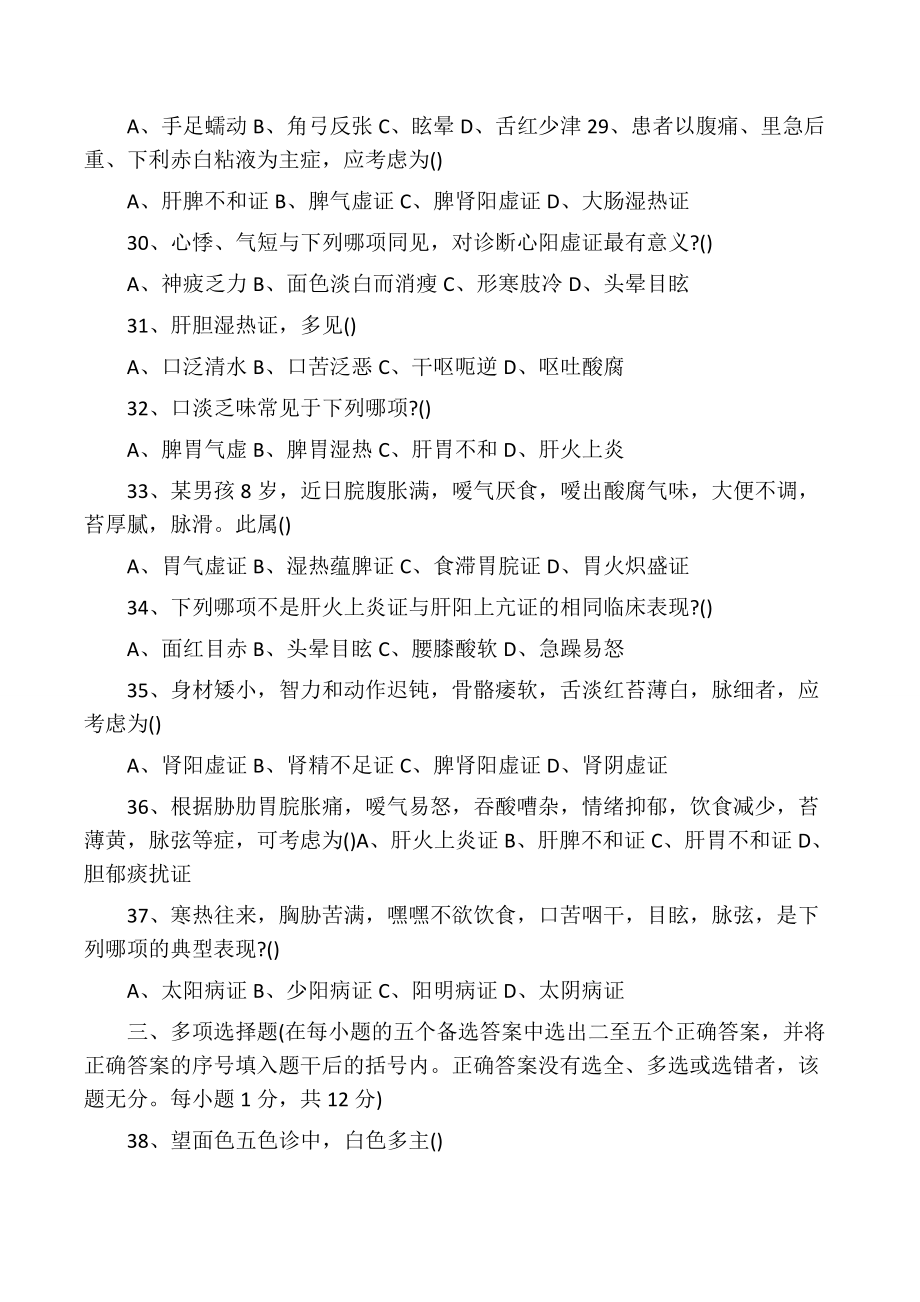 中医诊断学试题及答案DOC.docx_第3页