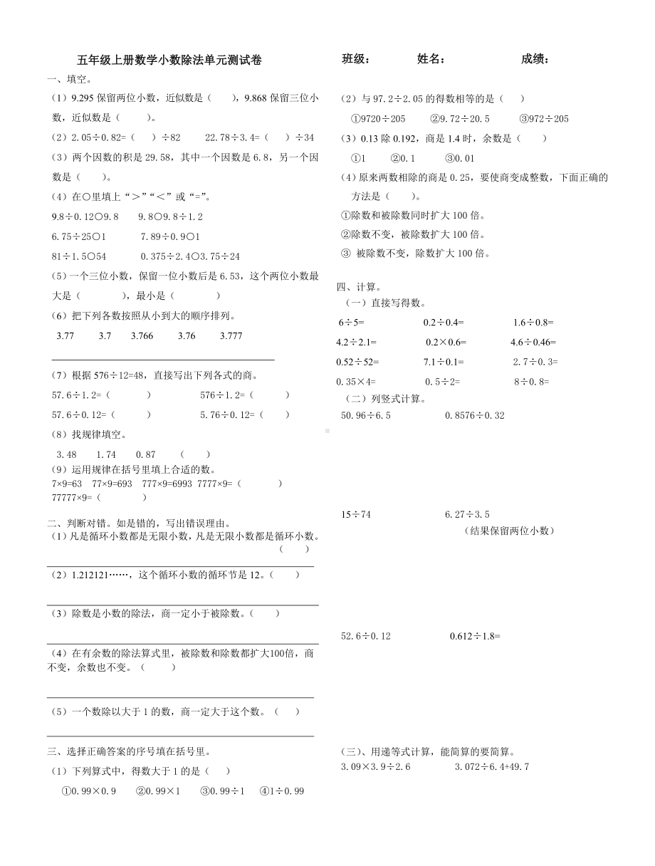 人教版五年级数学上册第三单元小数除法单元测试卷-.doc_第1页