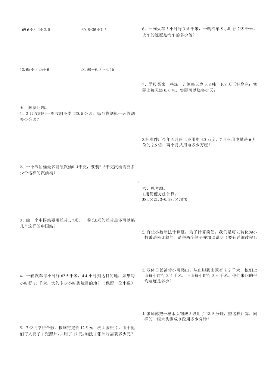 人教版五年级数学上册第三单元小数除法单元测试卷-.doc_第2页