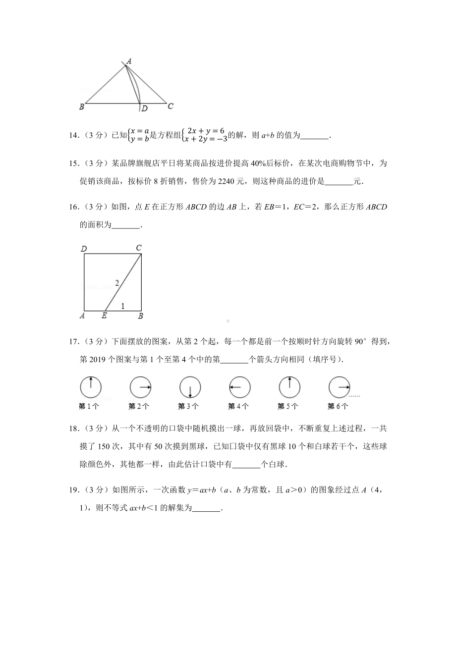 2019年贵州省黔西南州中考数学试卷以及解析版.docx_第3页