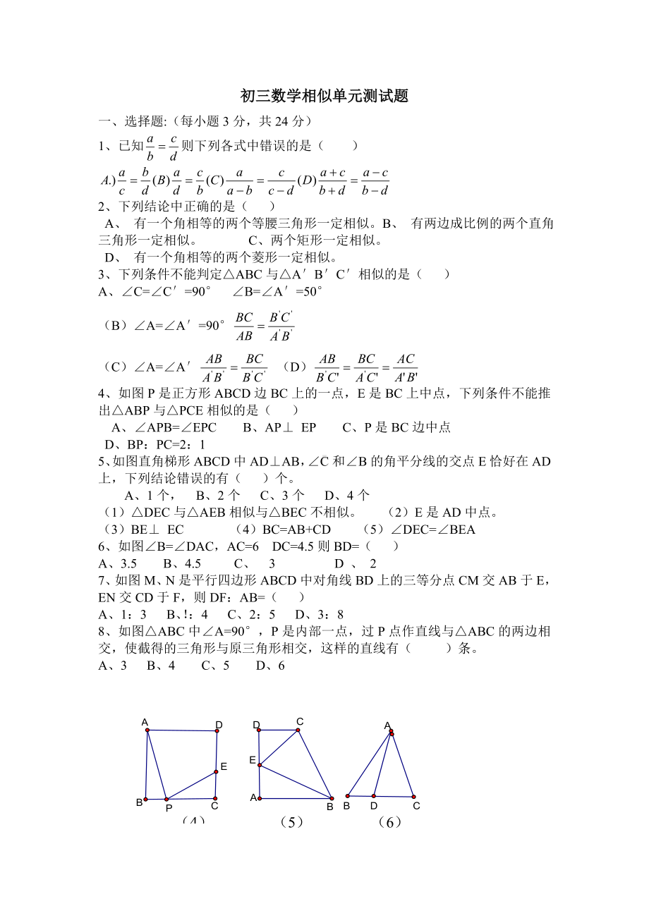 九年级数学相似单元测试题.doc_第1页