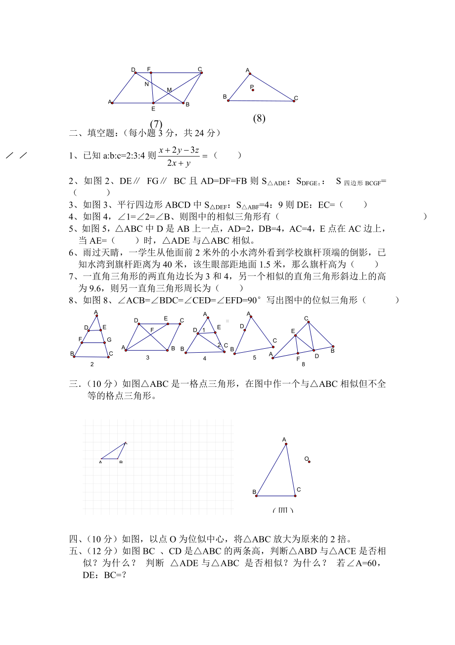 九年级数学相似单元测试题.doc_第2页