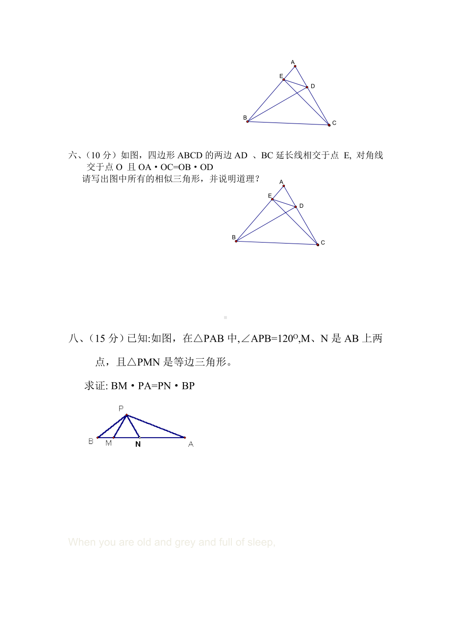 九年级数学相似单元测试题.doc_第3页