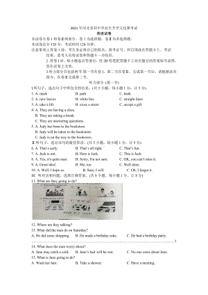 2021年河北省中考英语试题Lisa1-(1).docx