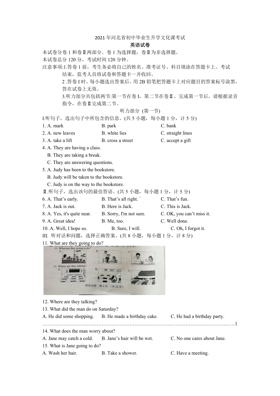 2021年河北省中考英语试题Lisa1-(1).docx_第1页