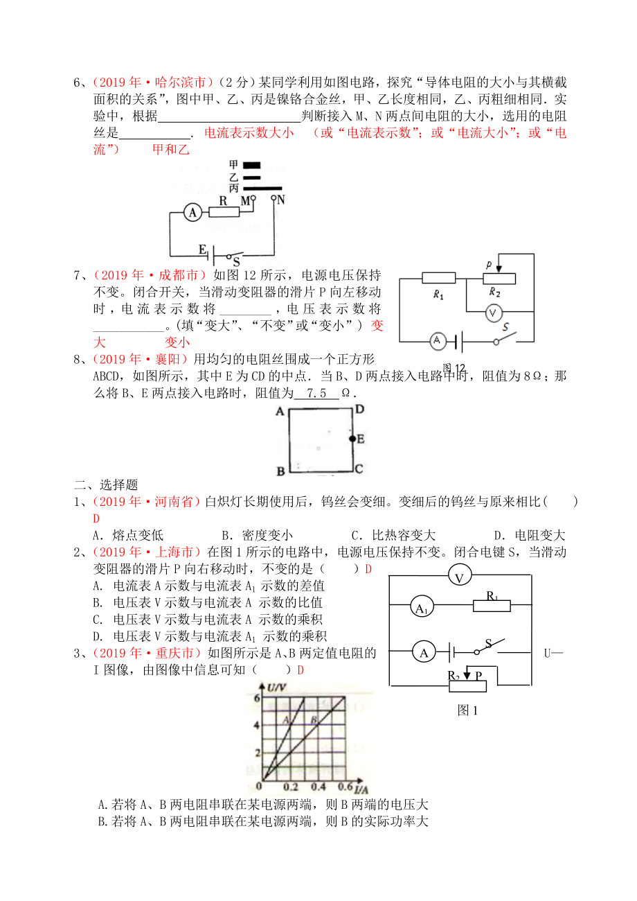 2019年各地中招物理试题分类汇编(15欧姆定律).doc_第2页