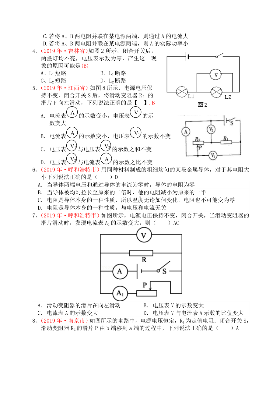 2019年各地中招物理试题分类汇编(15欧姆定律).doc_第3页