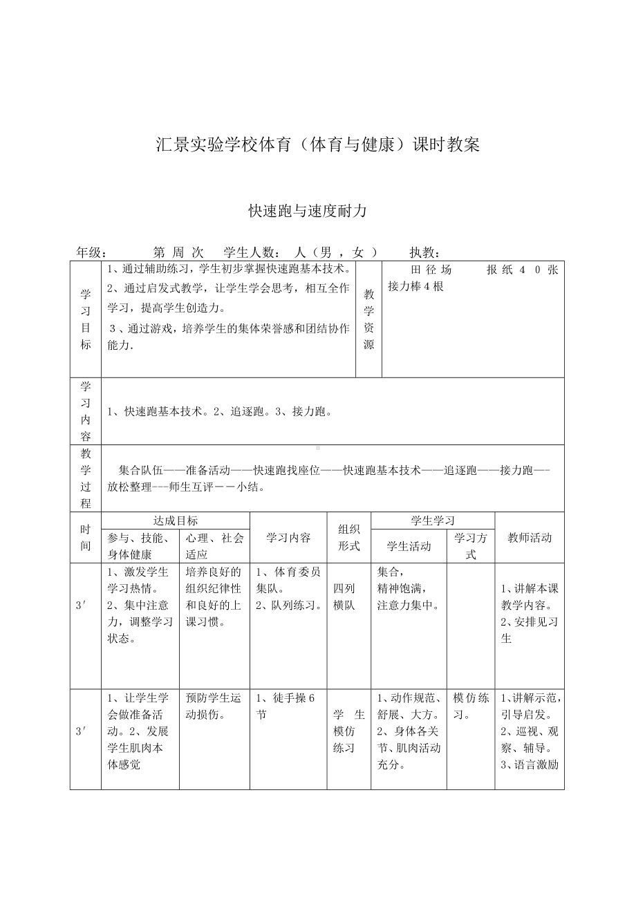 快速跑教学设计.doc_第2页