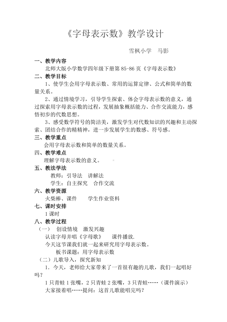 四数下《用字母表示数》教学设计.doc_第1页