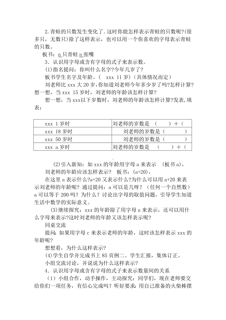 四数下《用字母表示数》教学设计.doc_第2页