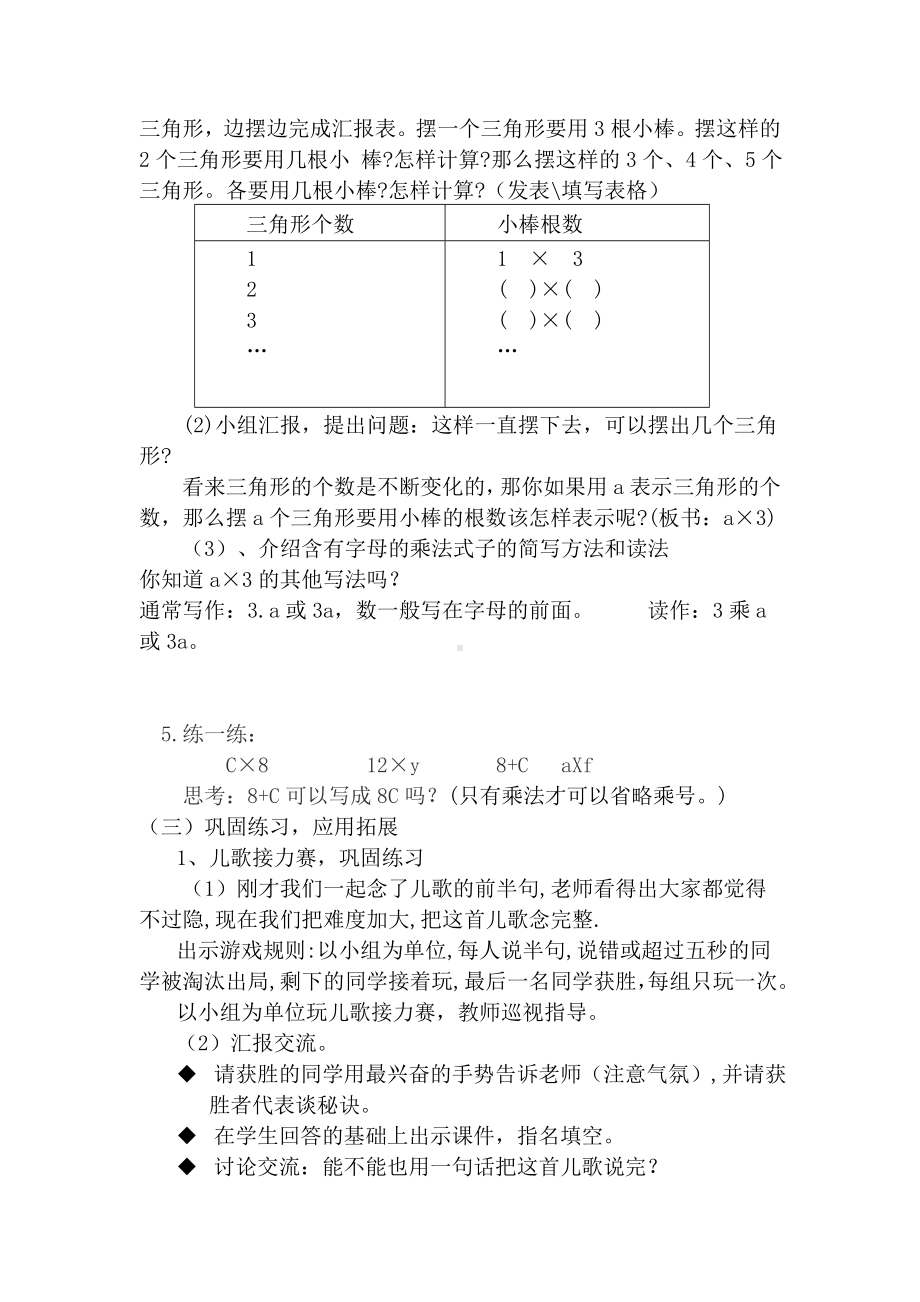 四数下《用字母表示数》教学设计.doc_第3页