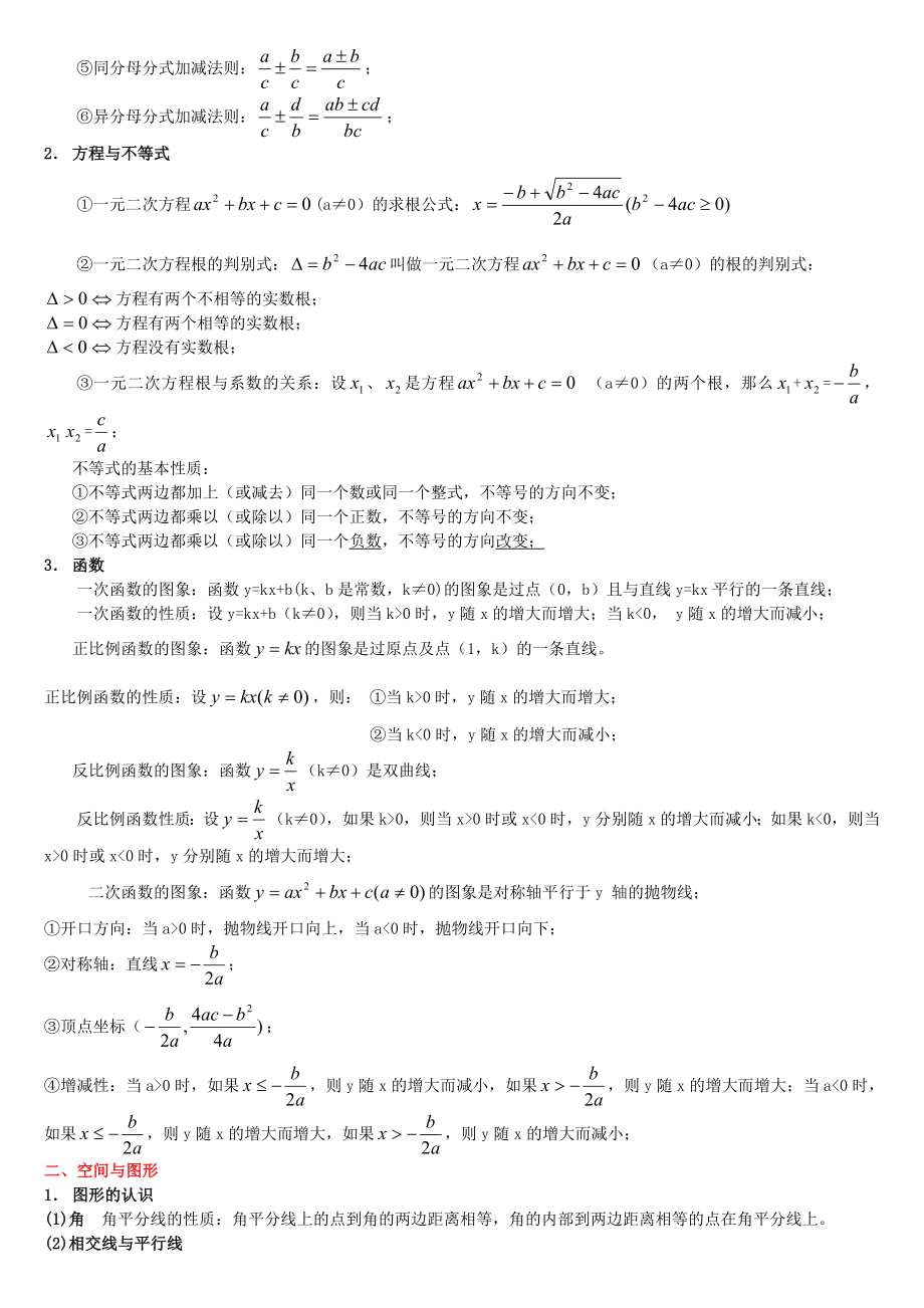 上海中考数学复习要点汇总.doc_第2页