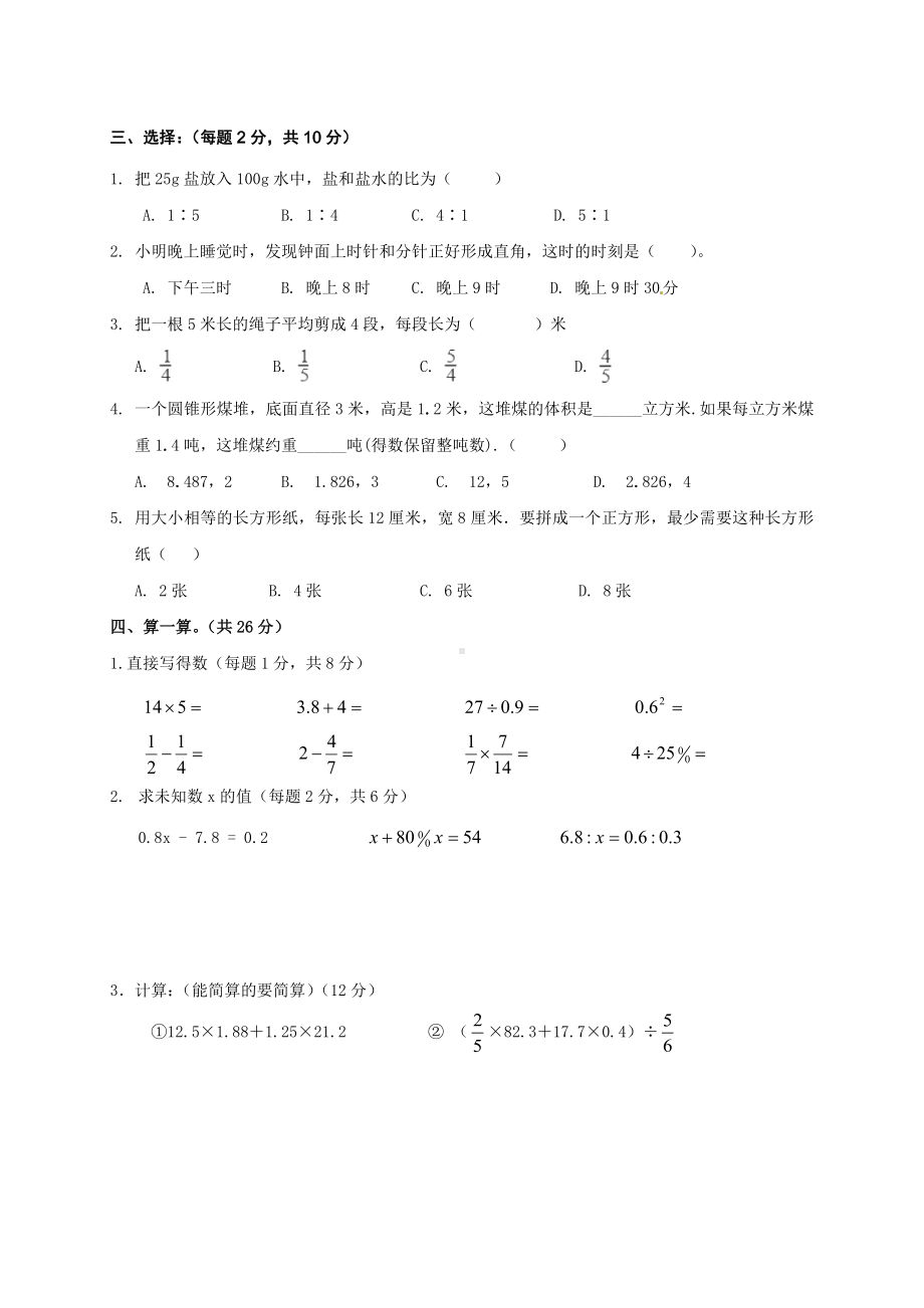 2019年菏泽市小升初数学模拟试题与答案.doc_第2页