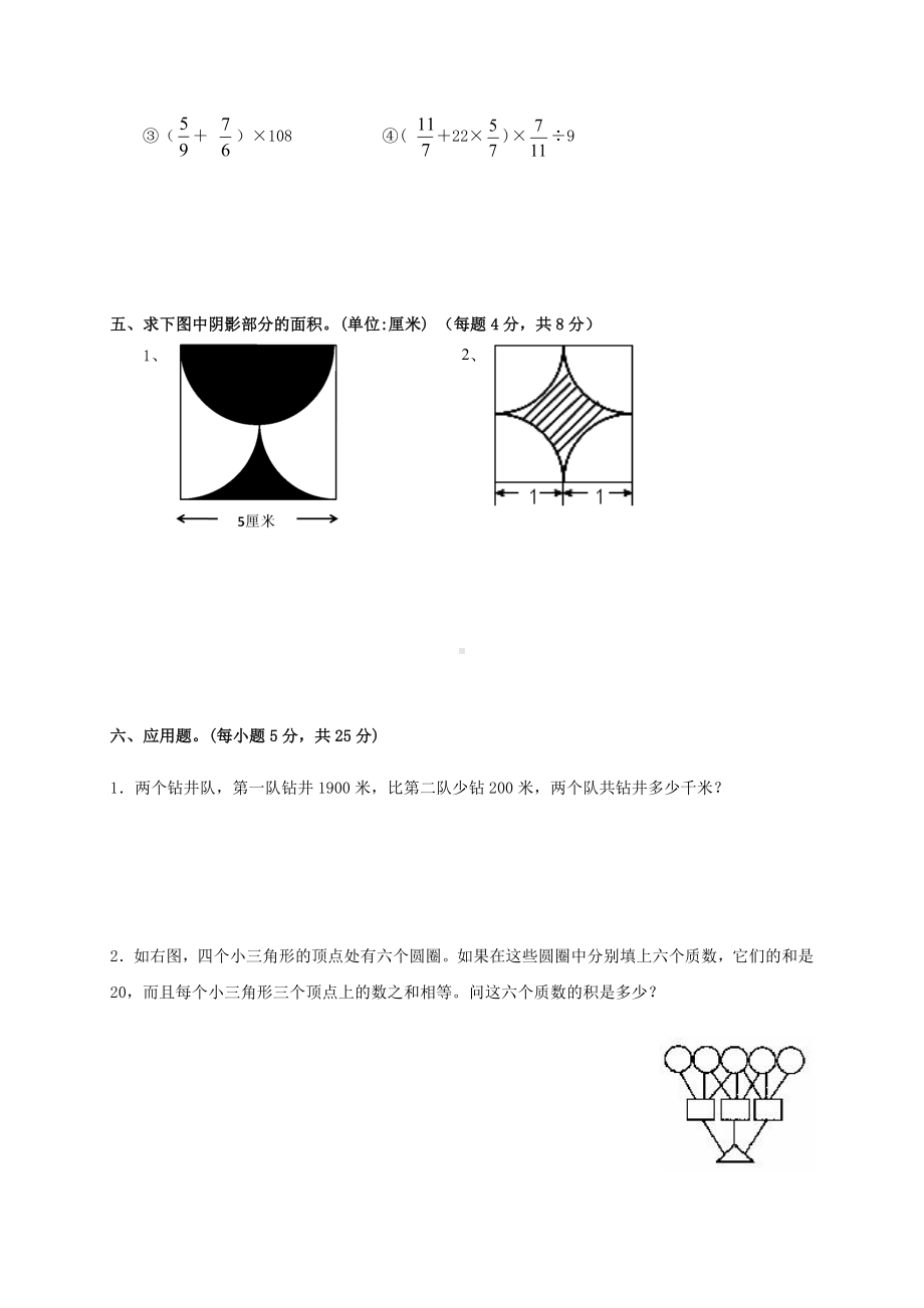 2019年菏泽市小升初数学模拟试题与答案.doc_第3页