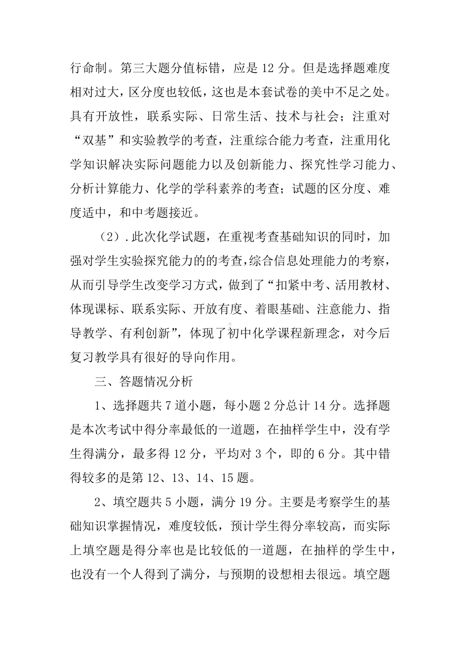 九年级模拟考试化学试卷分析.docx_第2页