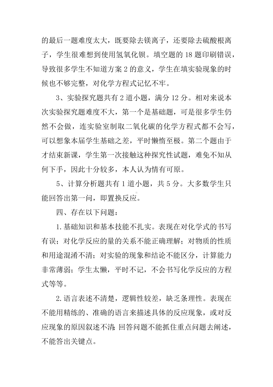 九年级模拟考试化学试卷分析.docx_第3页