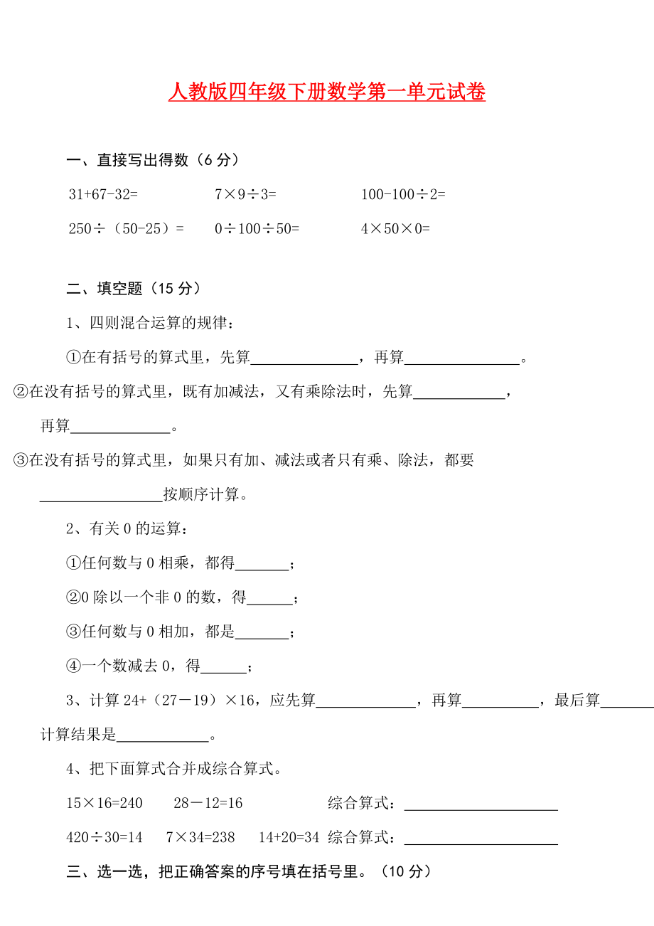 人教数学四年级下册各单元测试卷(最新最全含答案).doc_第1页