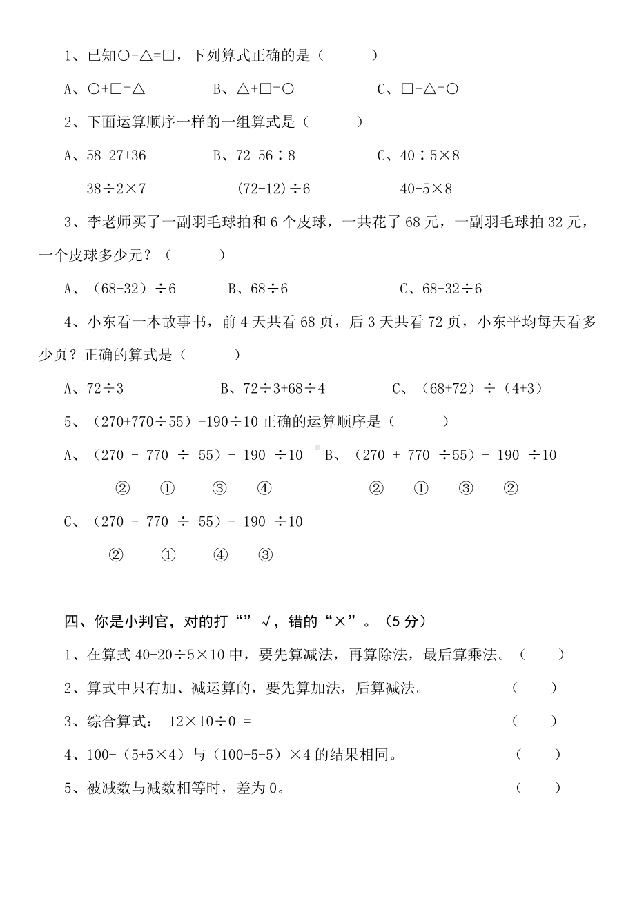 人教数学四年级下册各单元测试卷(最新最全含答案).doc_第2页