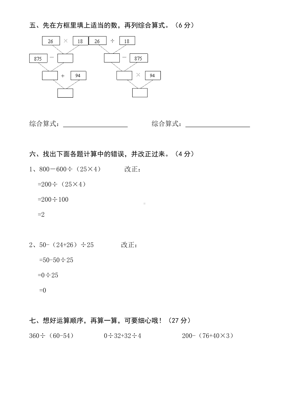 人教数学四年级下册各单元测试卷(最新最全含答案).doc_第3页