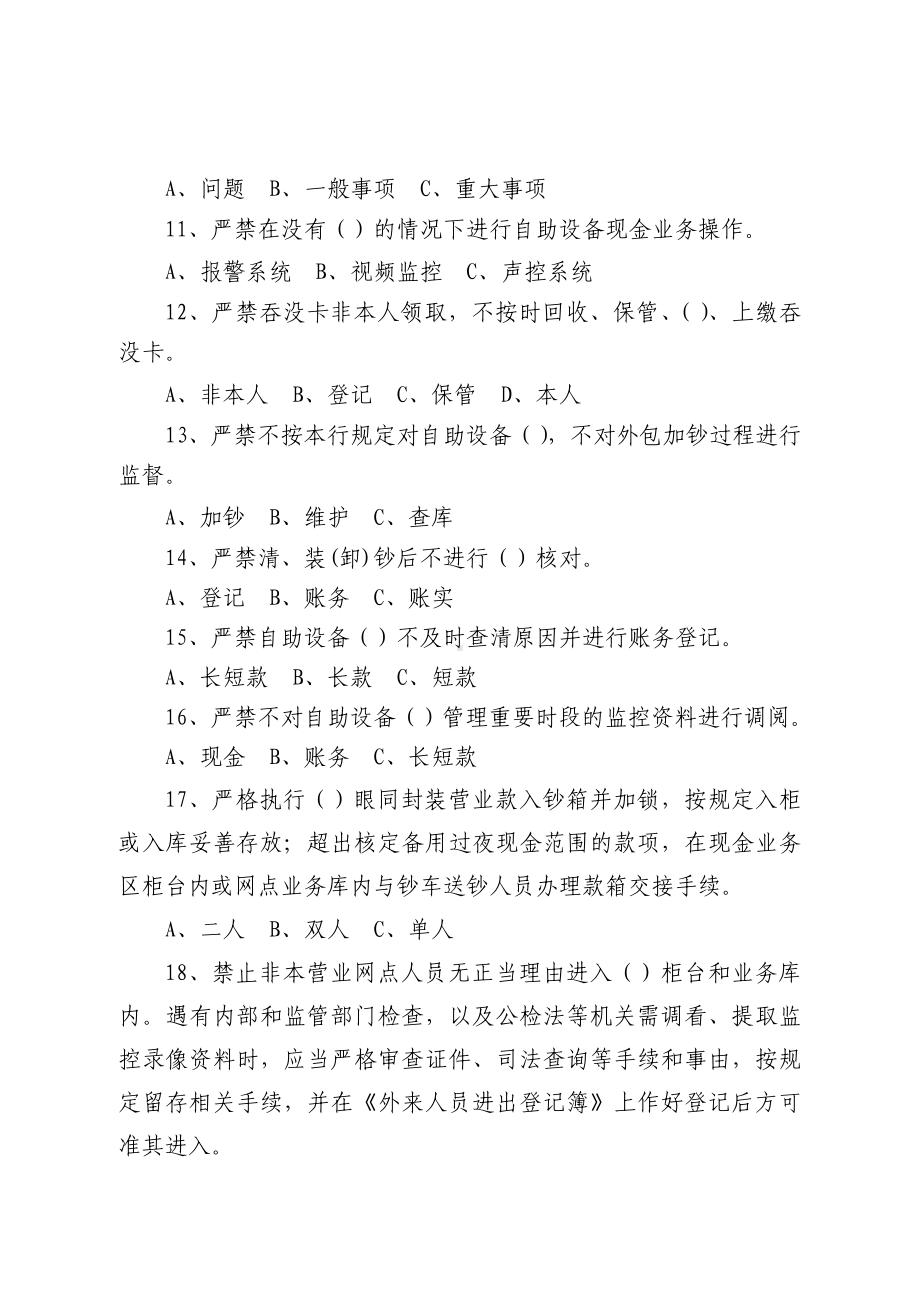 《银行从业人员五十个严禁(修订)》考试试题(D卷).doc_第2页