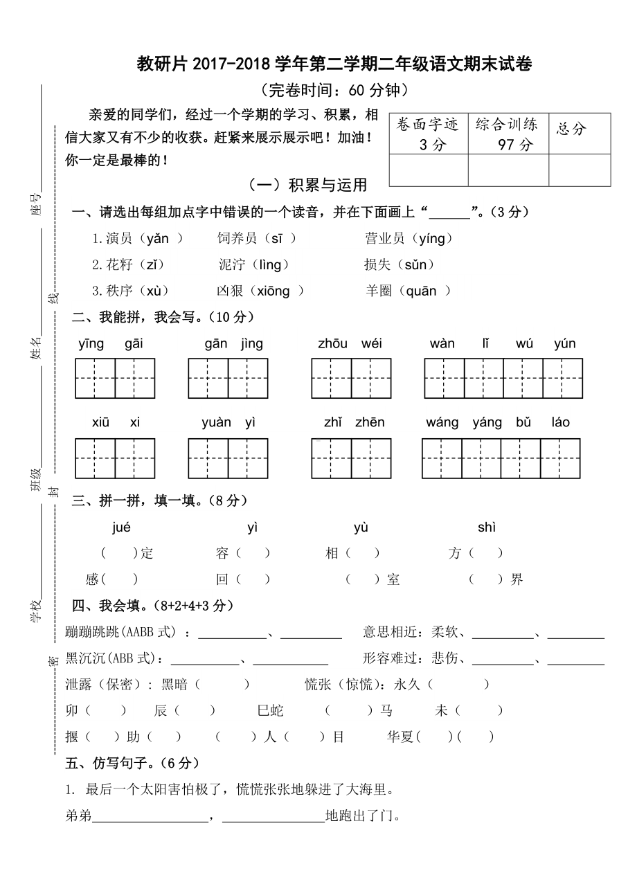 二年级语文下册期末试卷(附答案).doc_第1页