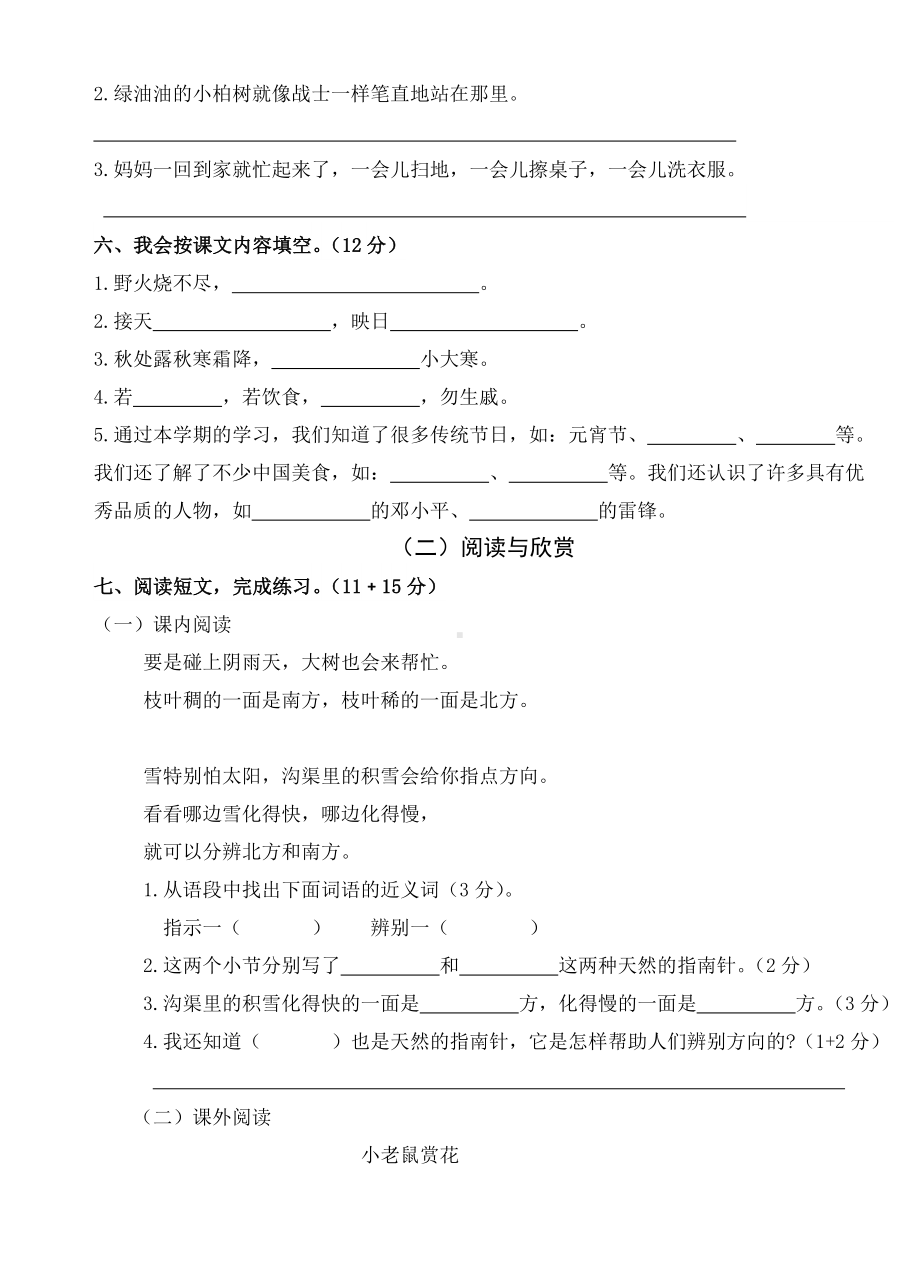 二年级语文下册期末试卷(附答案).doc_第2页