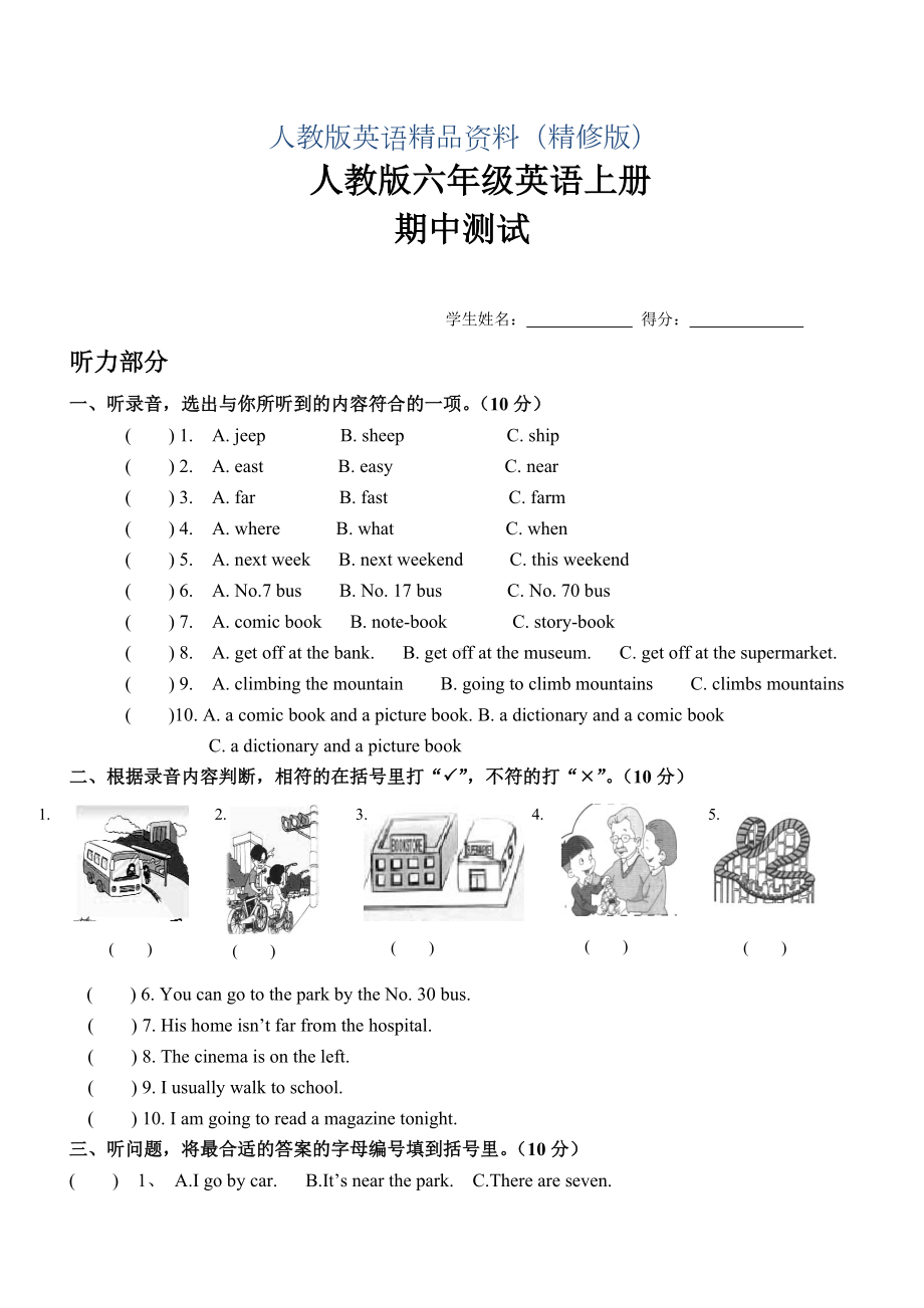 人教版六年级上英语期中测试题及答案(精修版).doc_第1页