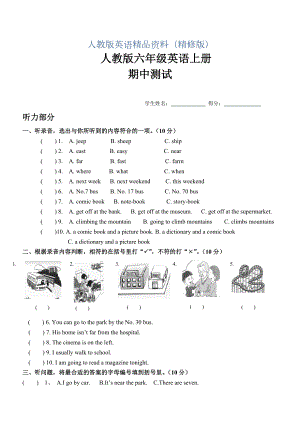 人教版六年级上英语期中测试题及答案(精修版).doc