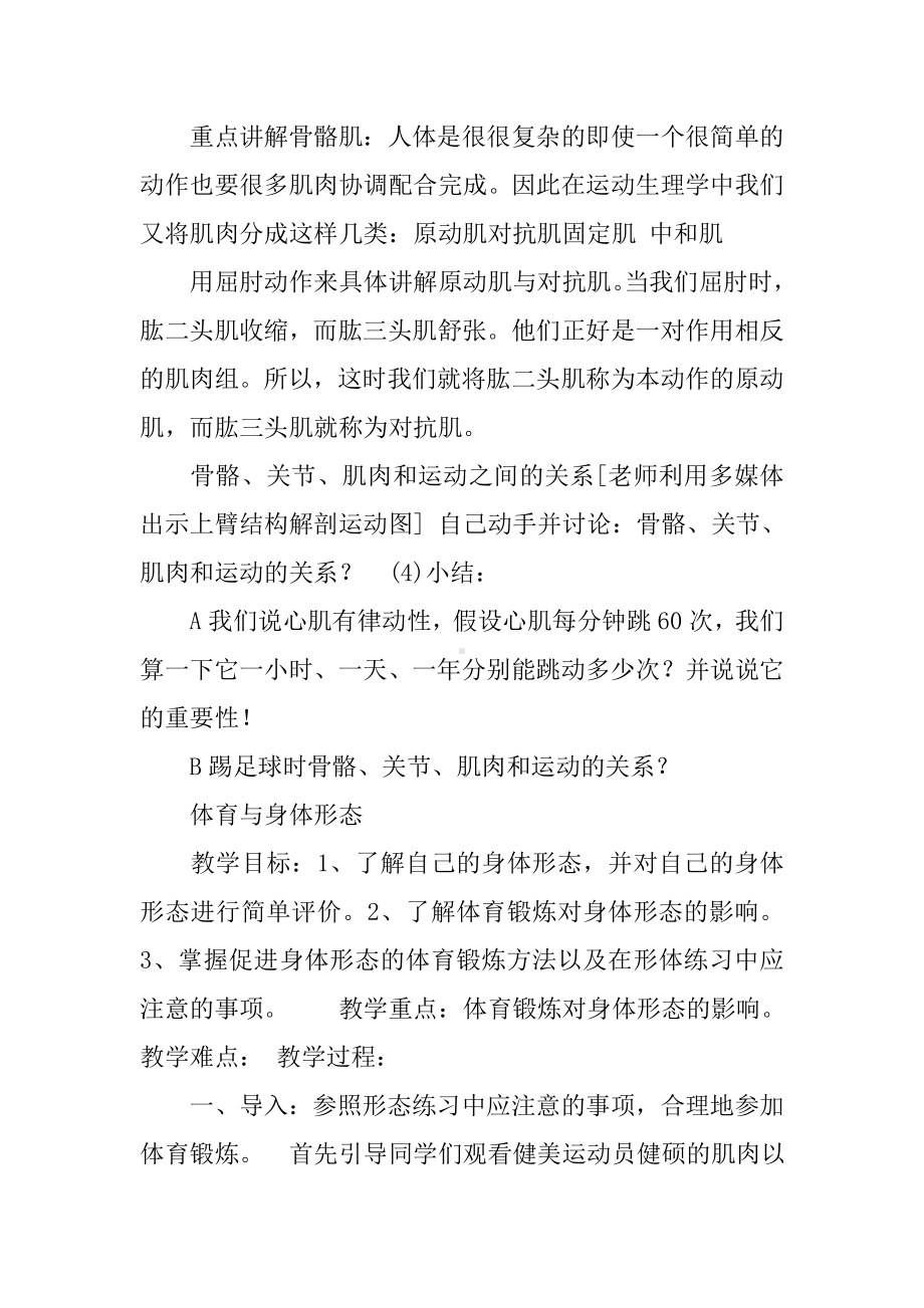 人教版初中体育与健康(全一册)教案.docx_第2页