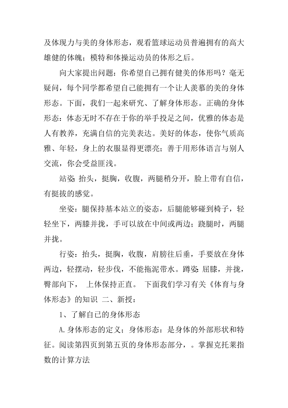 人教版初中体育与健康(全一册)教案.docx_第3页