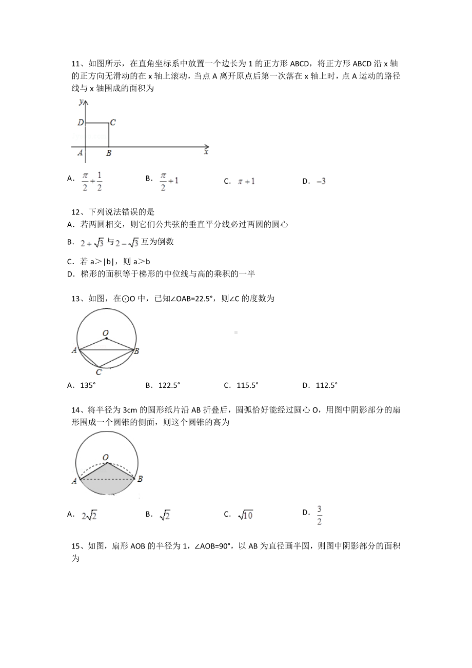 九年级下册数学《圆》专项练习题含答案解析.doc_第3页