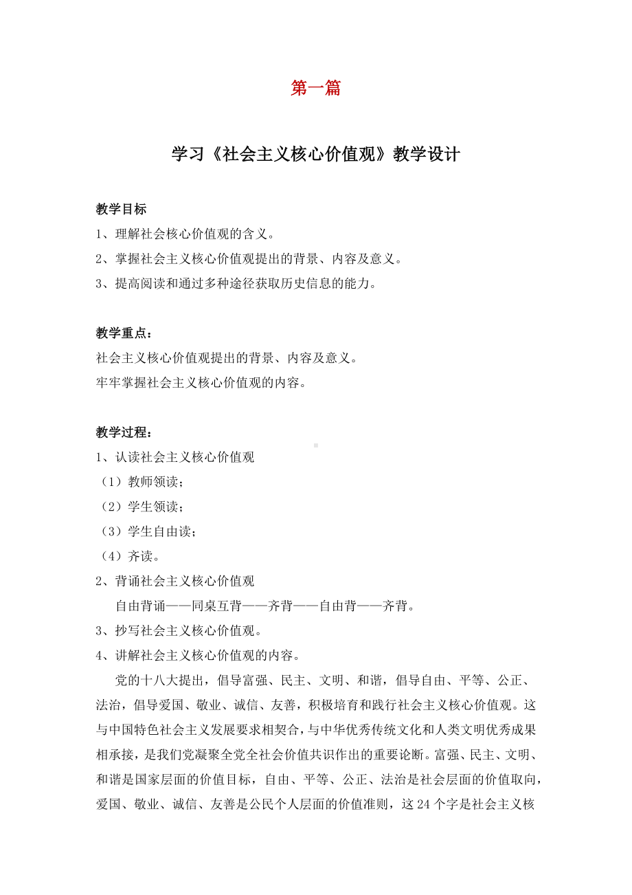 《社会主义核心价值观》教学设计(3篇).docx_第1页