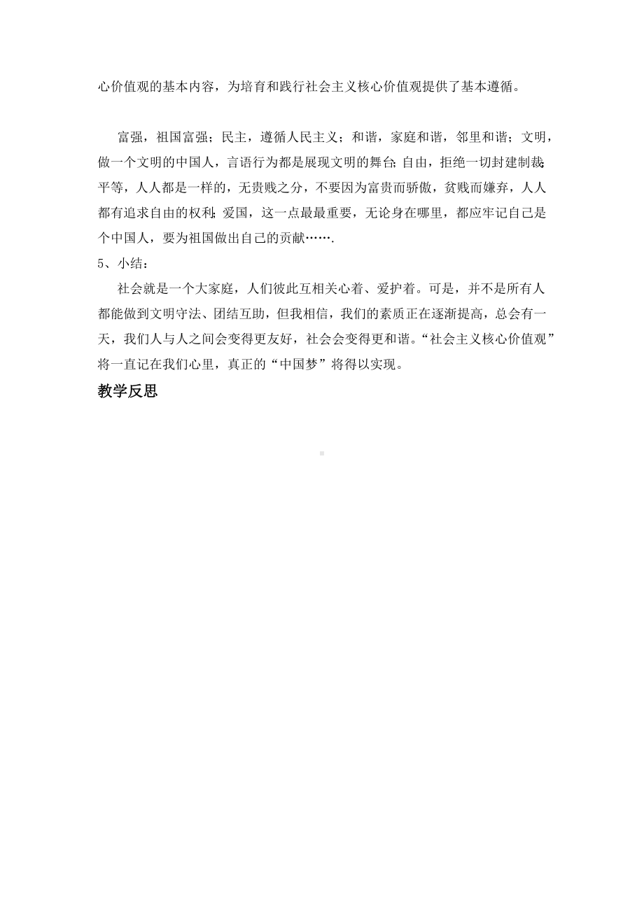 《社会主义核心价值观》教学设计(3篇).docx_第2页