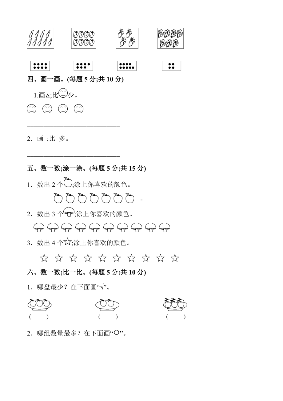 （小学数学）人教版一年级数学上册单元测试题全套带答案精品.doc_第2页