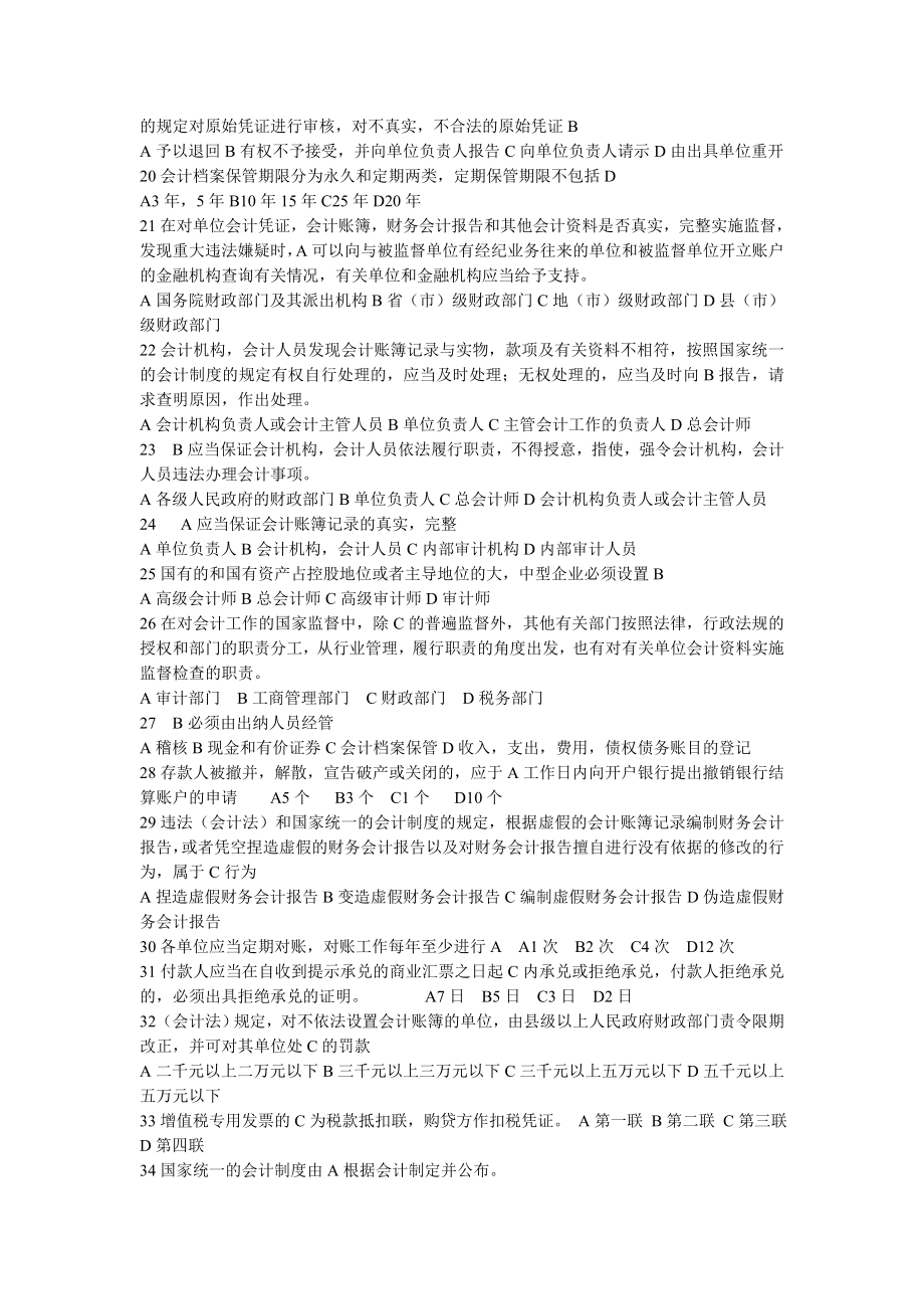 《财经法规与会计职业道德》真题题库.doc_第2页