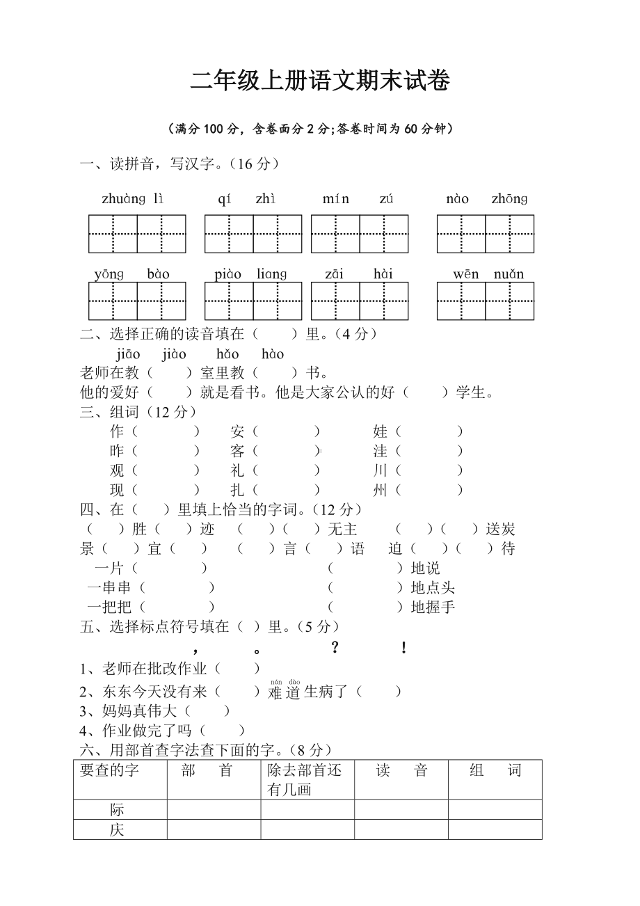 2020部编版小学二年级语文上册期末试卷及参考答案.doc_第1页