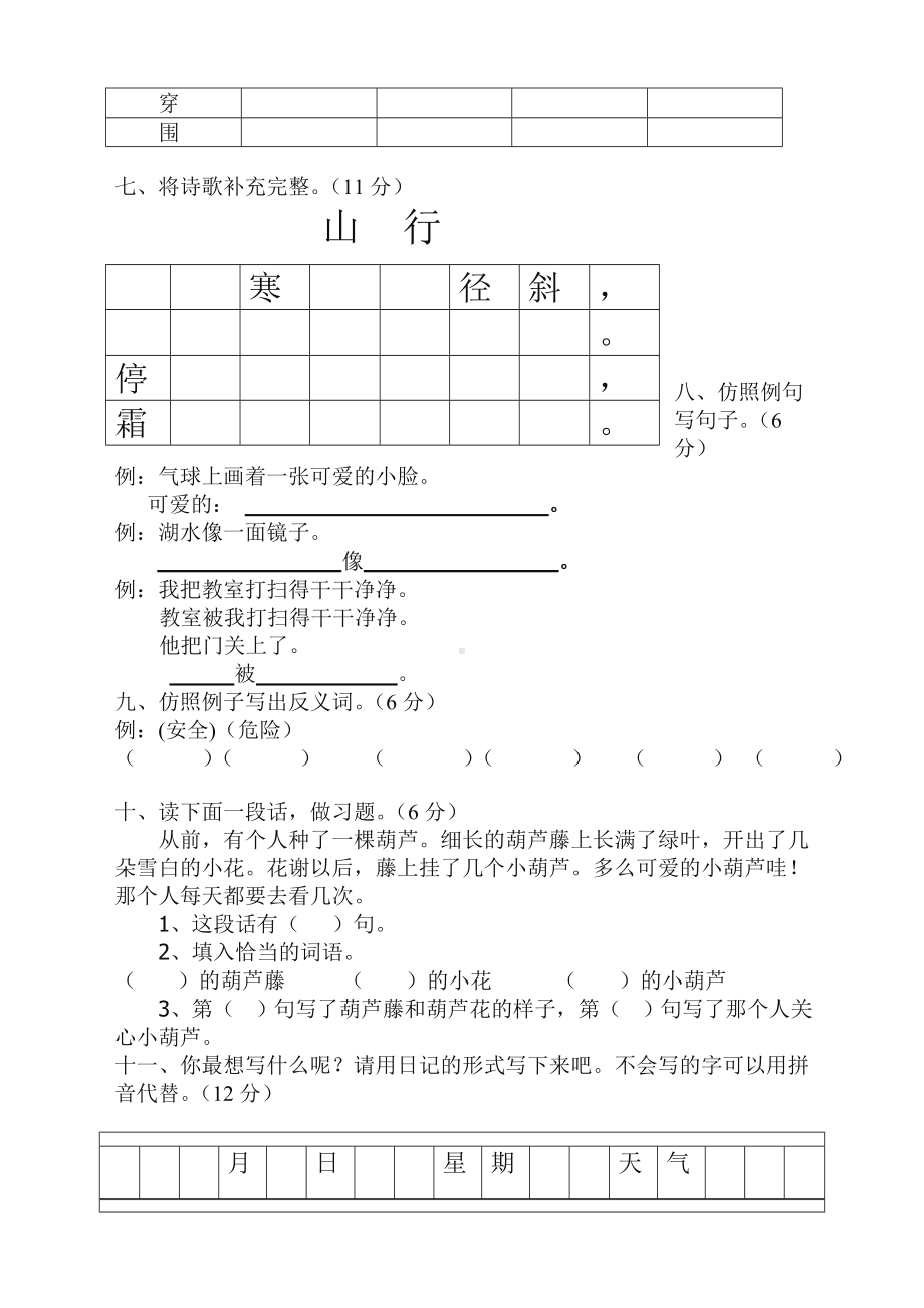 2020部编版小学二年级语文上册期末试卷及参考答案.doc_第2页